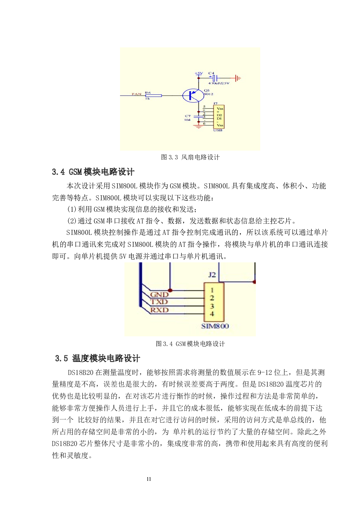 基于物联网技术的智慧消防预警系统-10923字.docx 第10页
