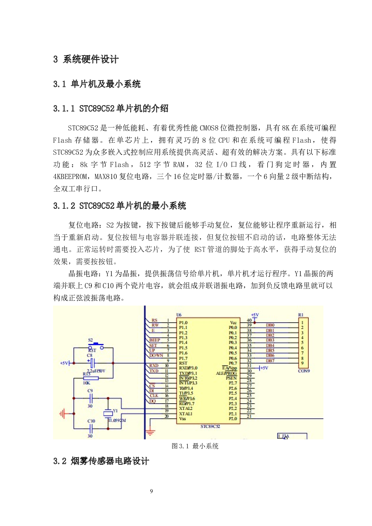 基于物联网技术的智慧消防预警系统-10923字.docx 第8页