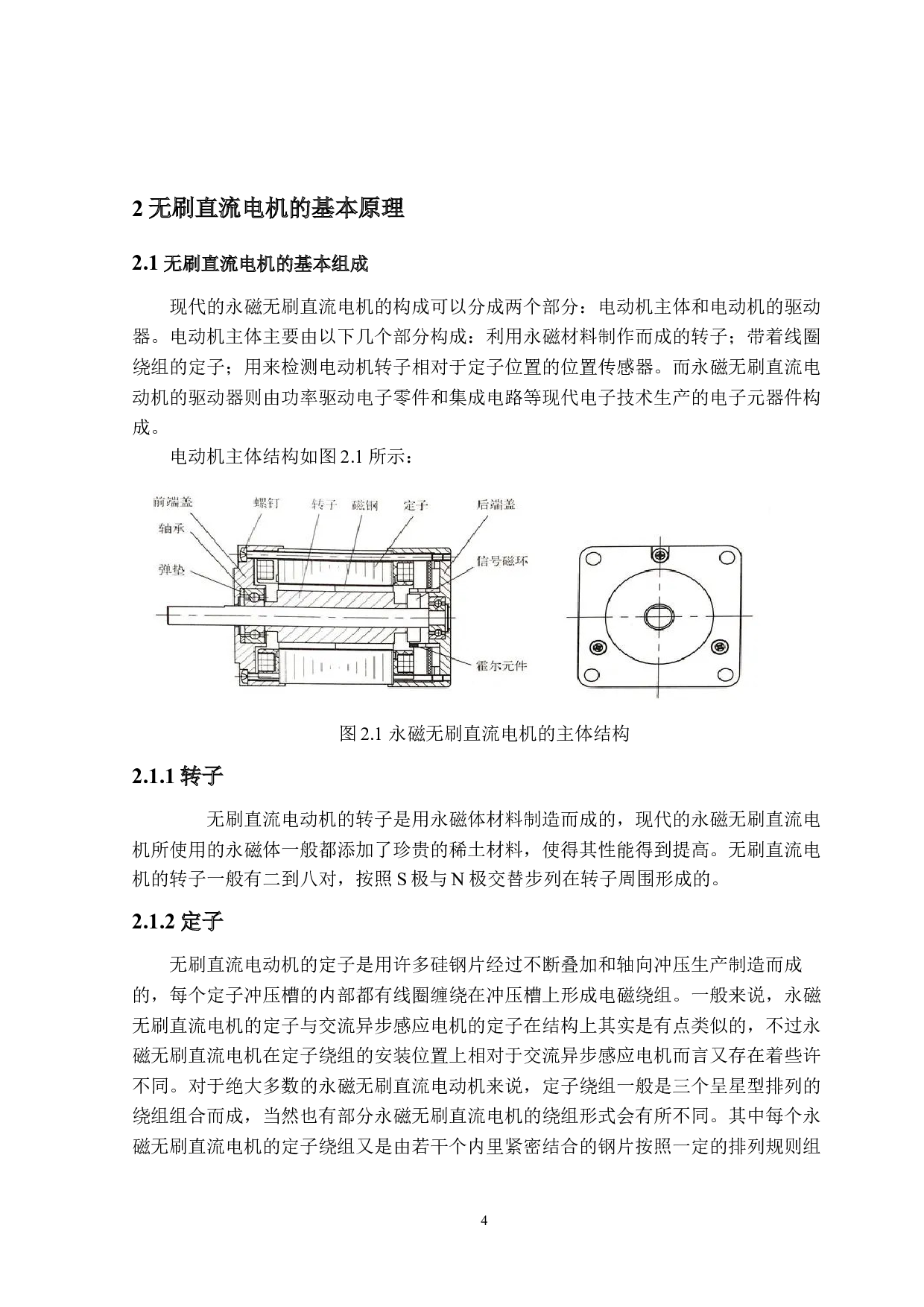 基于模糊PID的无刷直流电机控制研究-17290字.docx 第7页