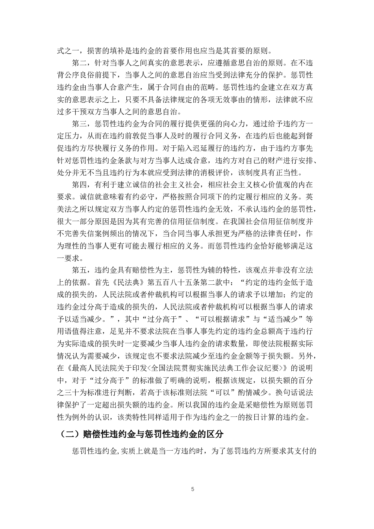 违约行为持续状态下的诉讼时效-16123字.docx 第8页