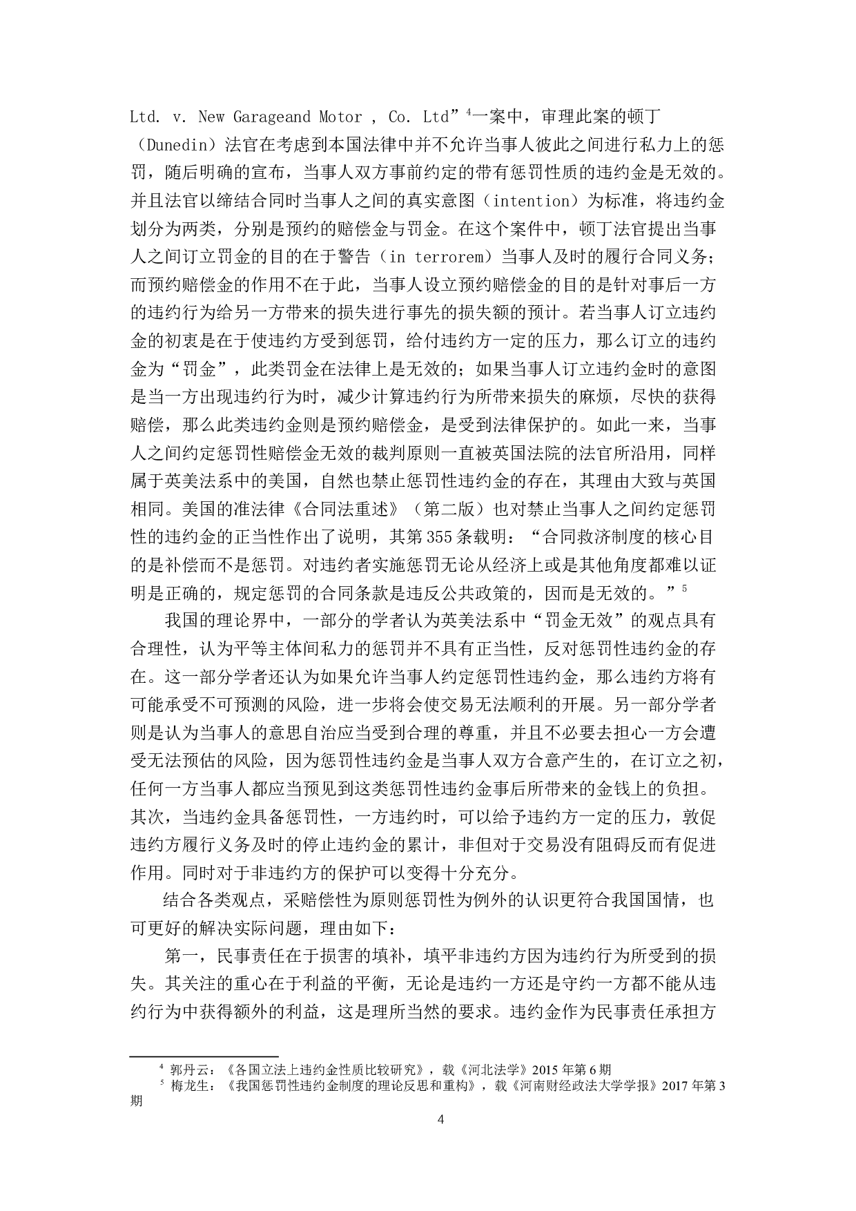 违约行为持续状态下的诉讼时效-16123字.docx 第7页