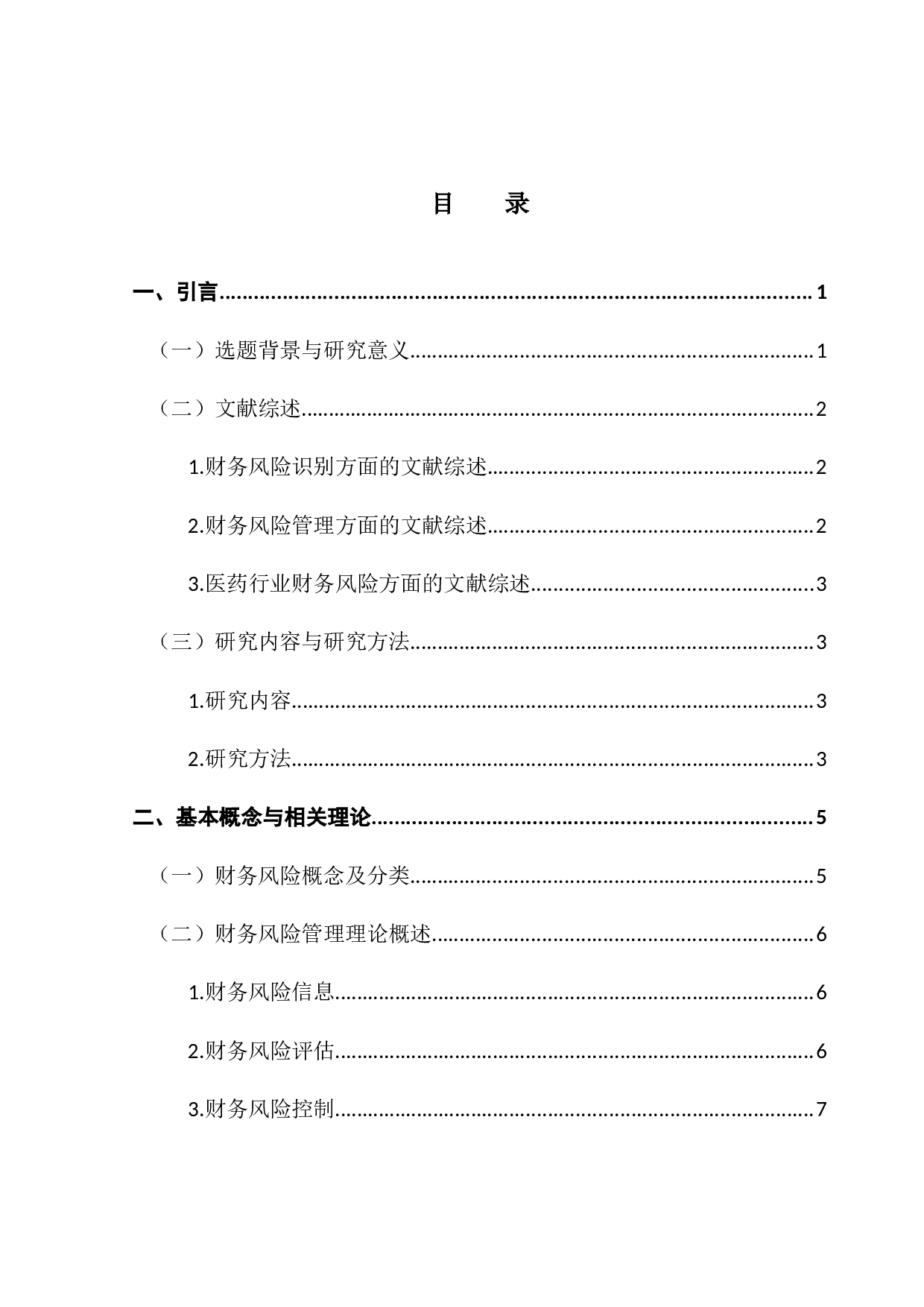 新冠疫情下我国医药企业财务风险及对策研究&mdash;&mdash;以华兰生物为例-16642字.docx 第4页