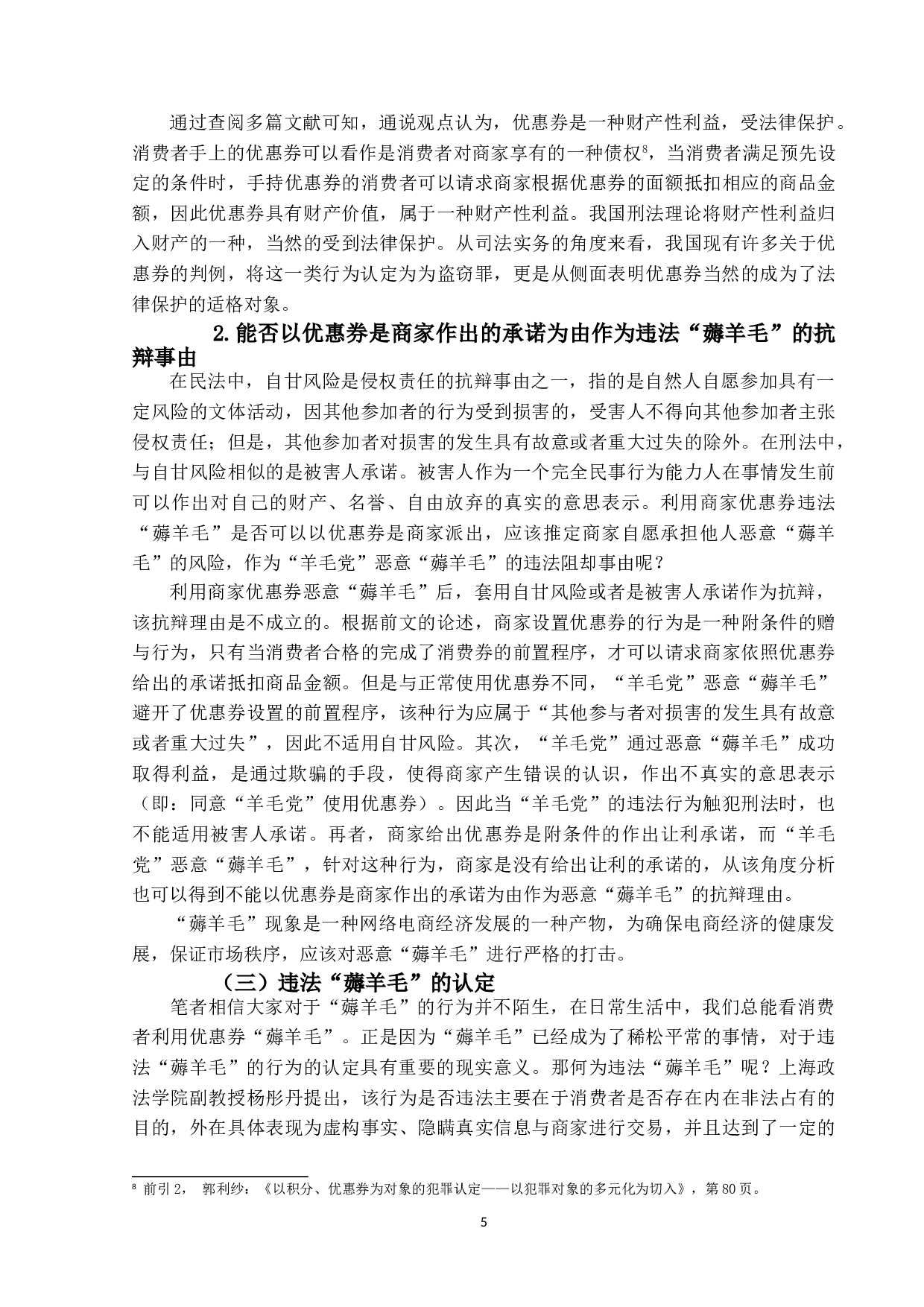 运用电商网络平台商家优惠券&ldquo;薅羊毛&rdquo;和&ldquo;白嫖&rdquo;案例分析-16150字.doc 第10页