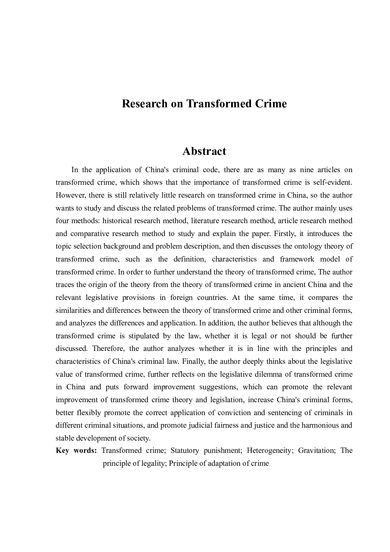 转化犯之研究-12761字.docx 第2页