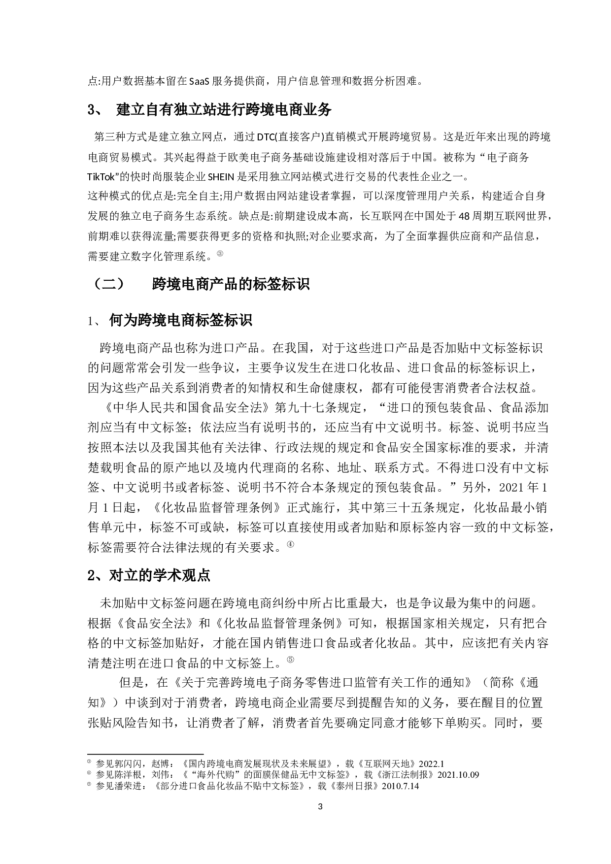 跨境电商与标签表示研究-11736字.docx 第8页