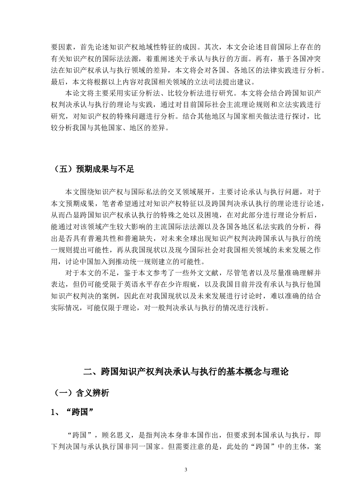 跨国知识产权判决的承认与执行-19892字.doc 第7页