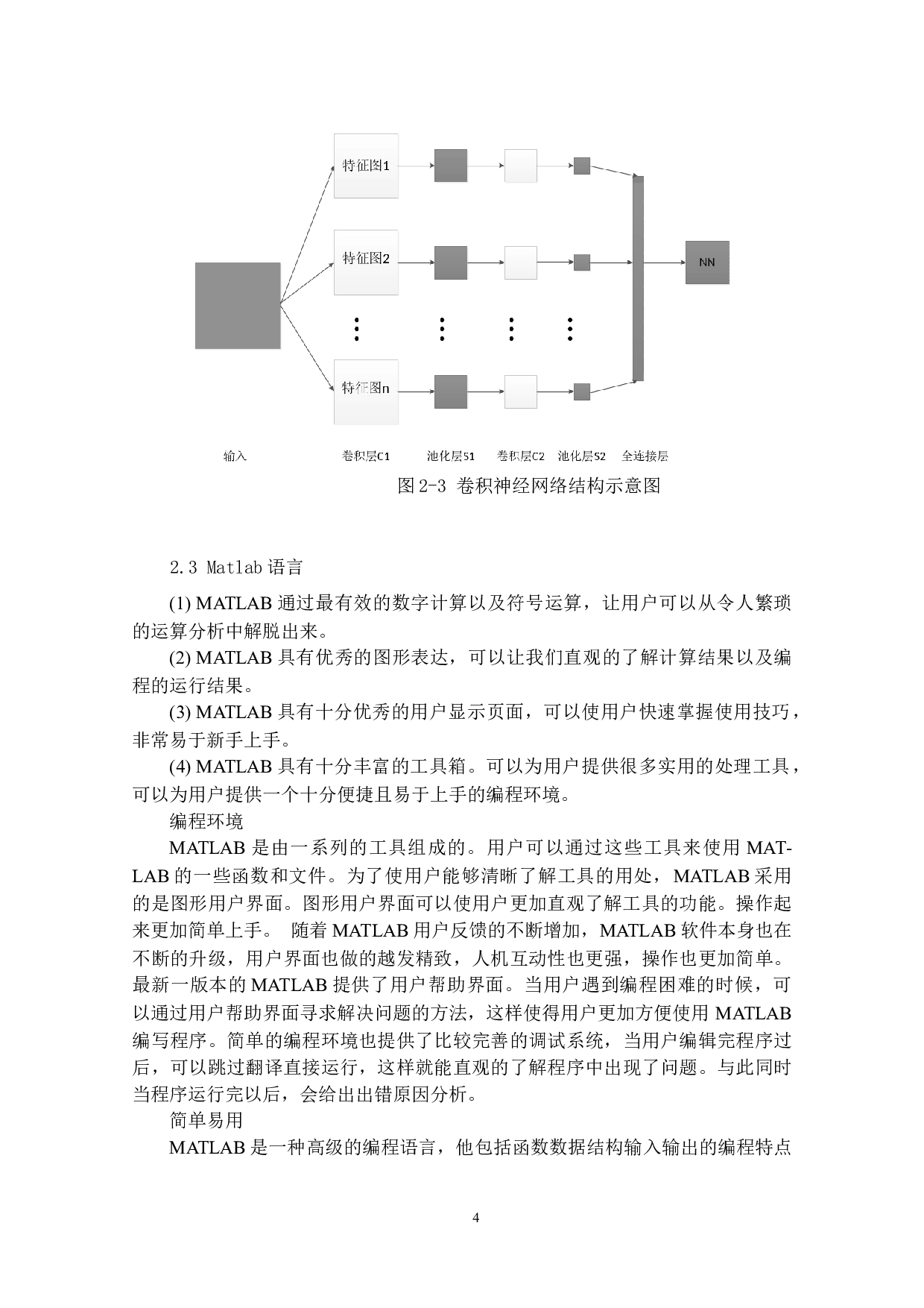 基于机器学习的输变电设备故障诊断研究-13577字.docx 第9页