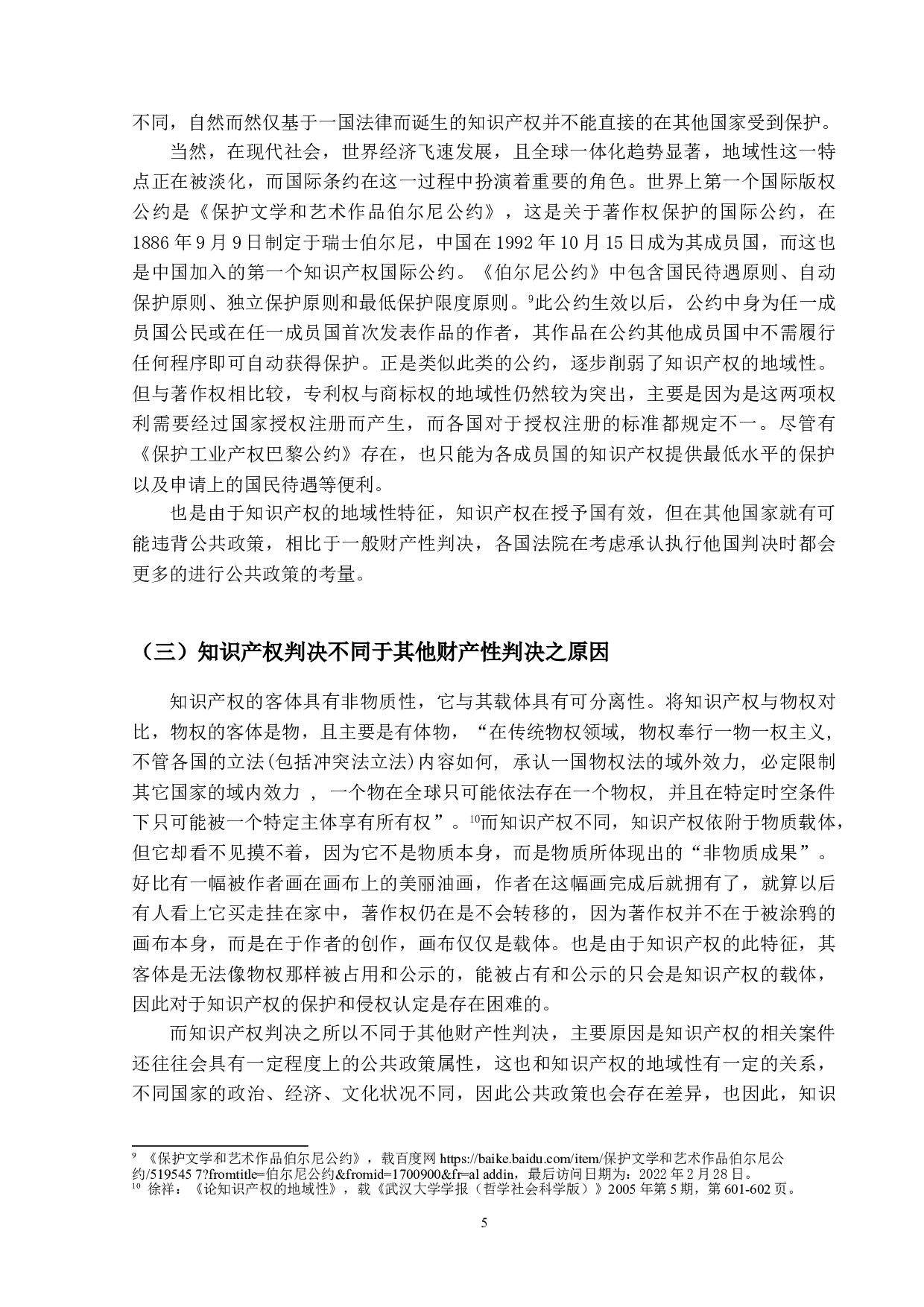 跨国知识产权判决的承认与执行-19892字.doc 第9页