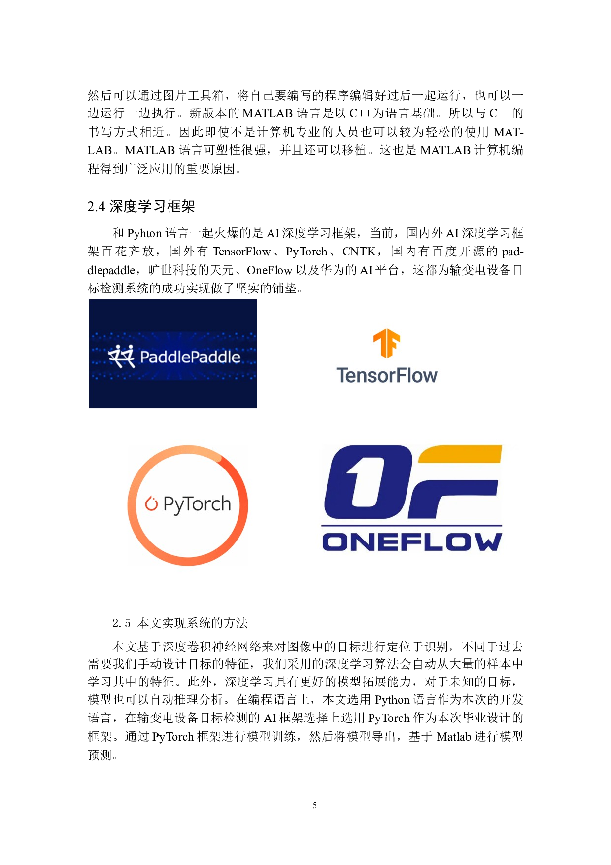 基于机器学习的输变电设备故障诊断研究-13577字.docx 第10页