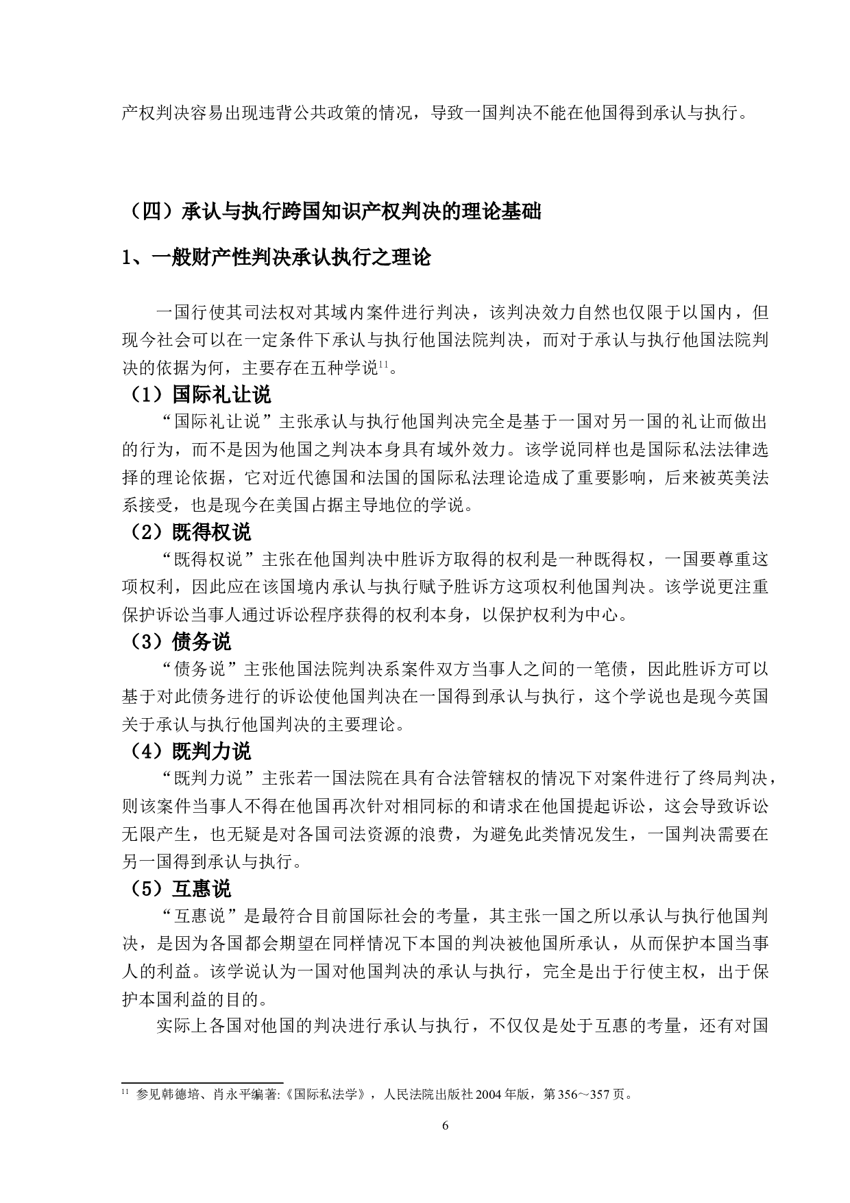 跨国知识产权判决的承认与执行-19892字.doc 第10页