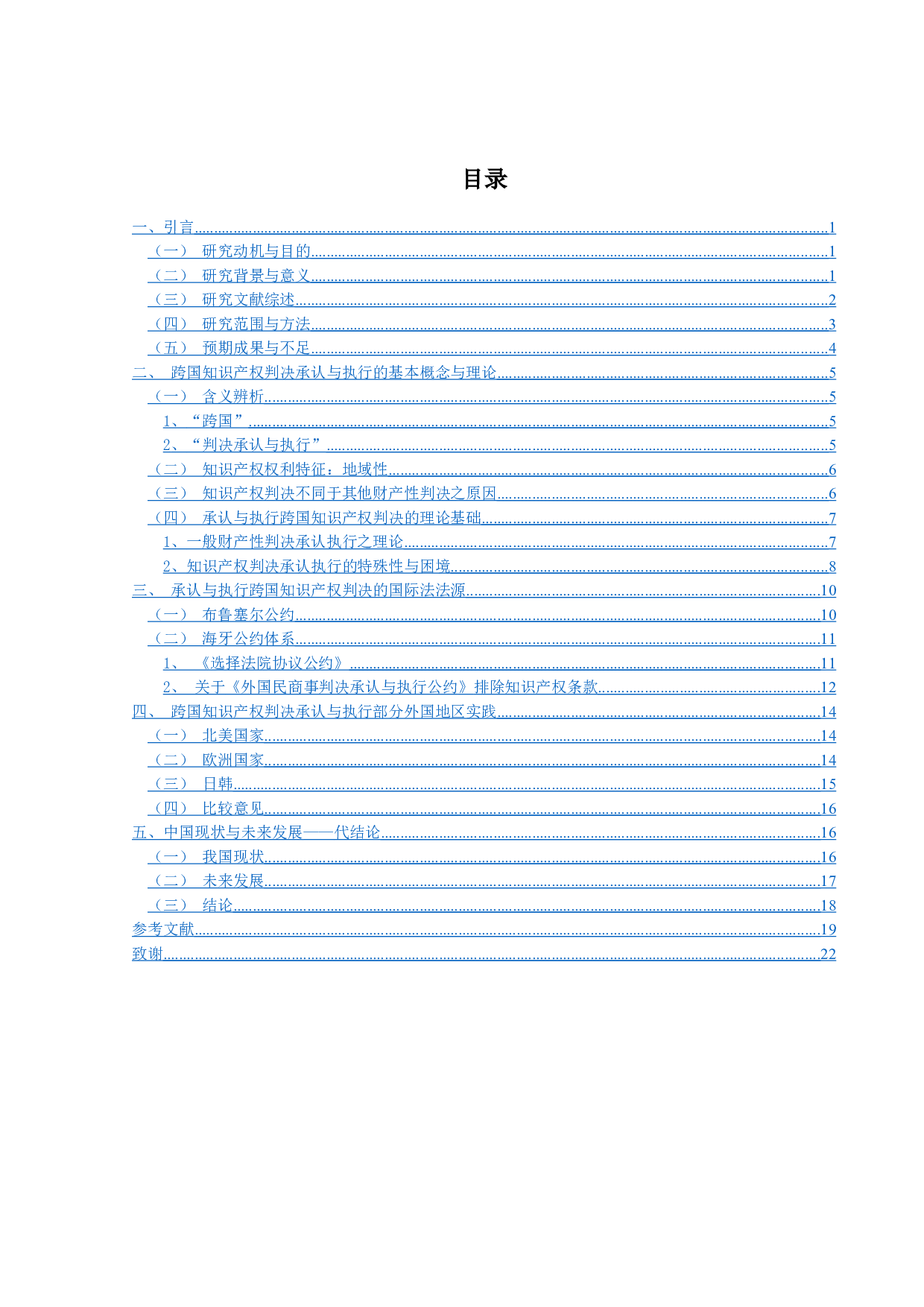 跨国知识产权判决的承认与执行-19892字.doc 第3页