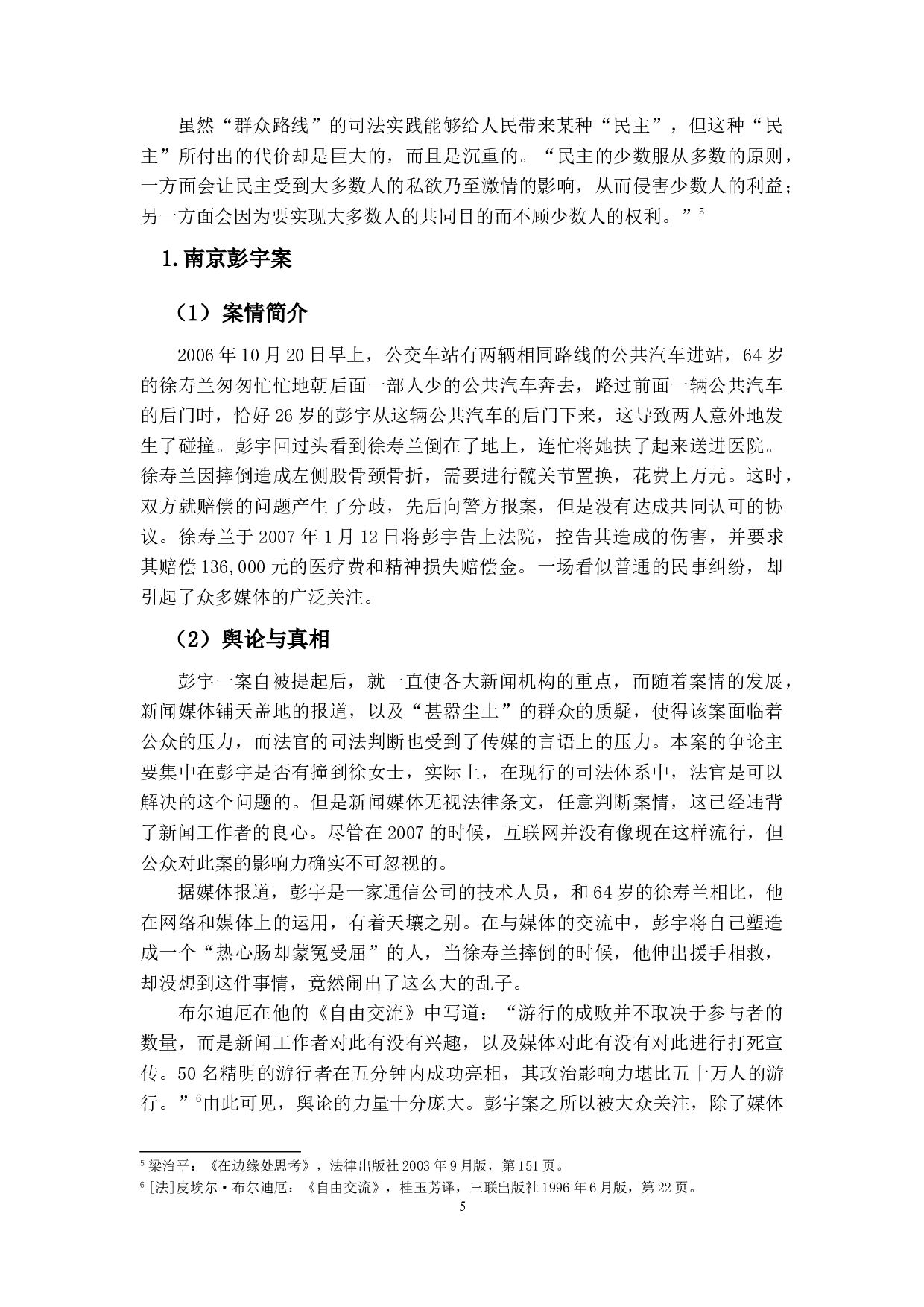 走出，还是回归？&mdash;&mdash;马锡五审判方式再思考-10964字.docx 第9页