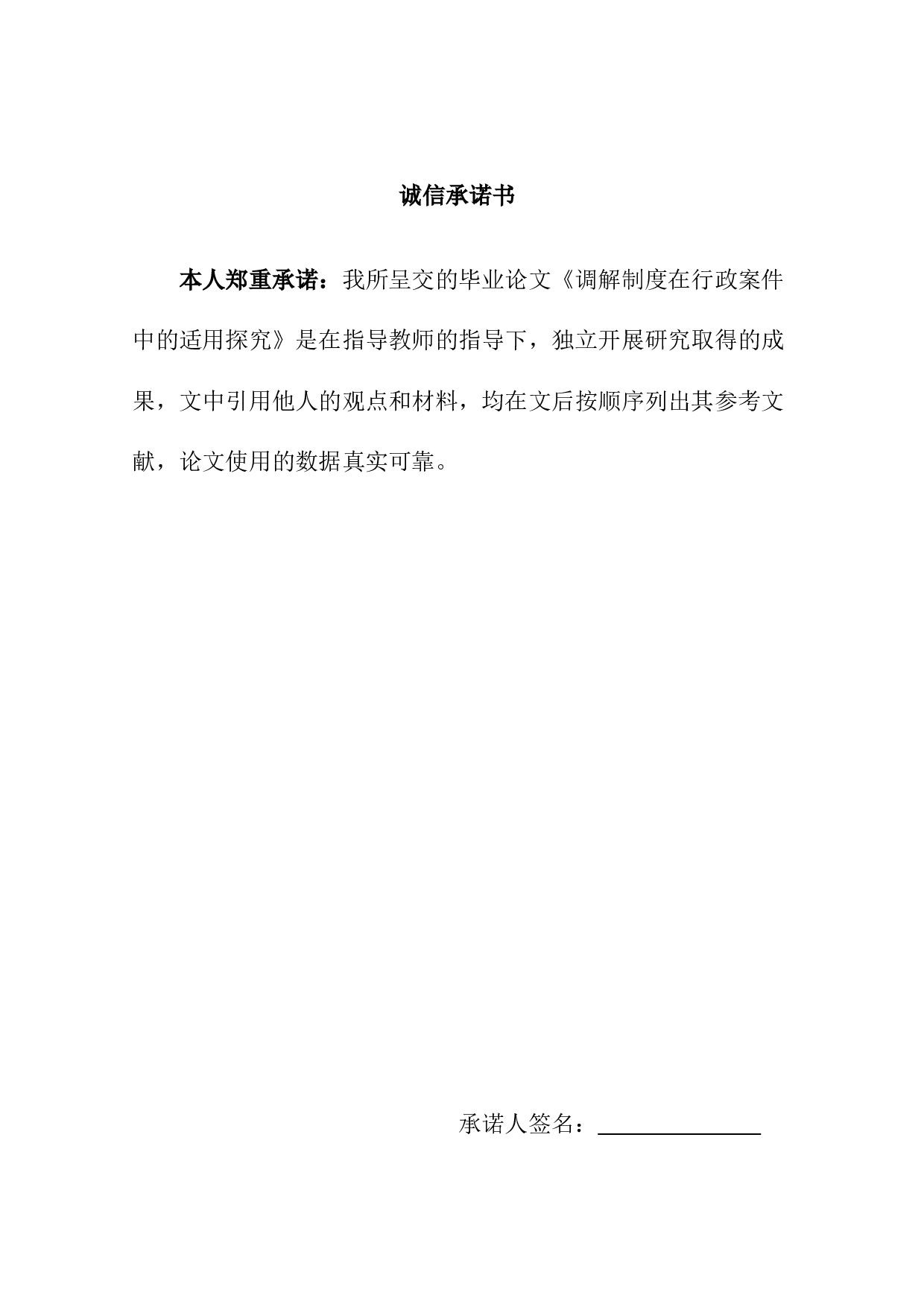 调解制度在行政案件中的适用探究-16771字.docx 第1页