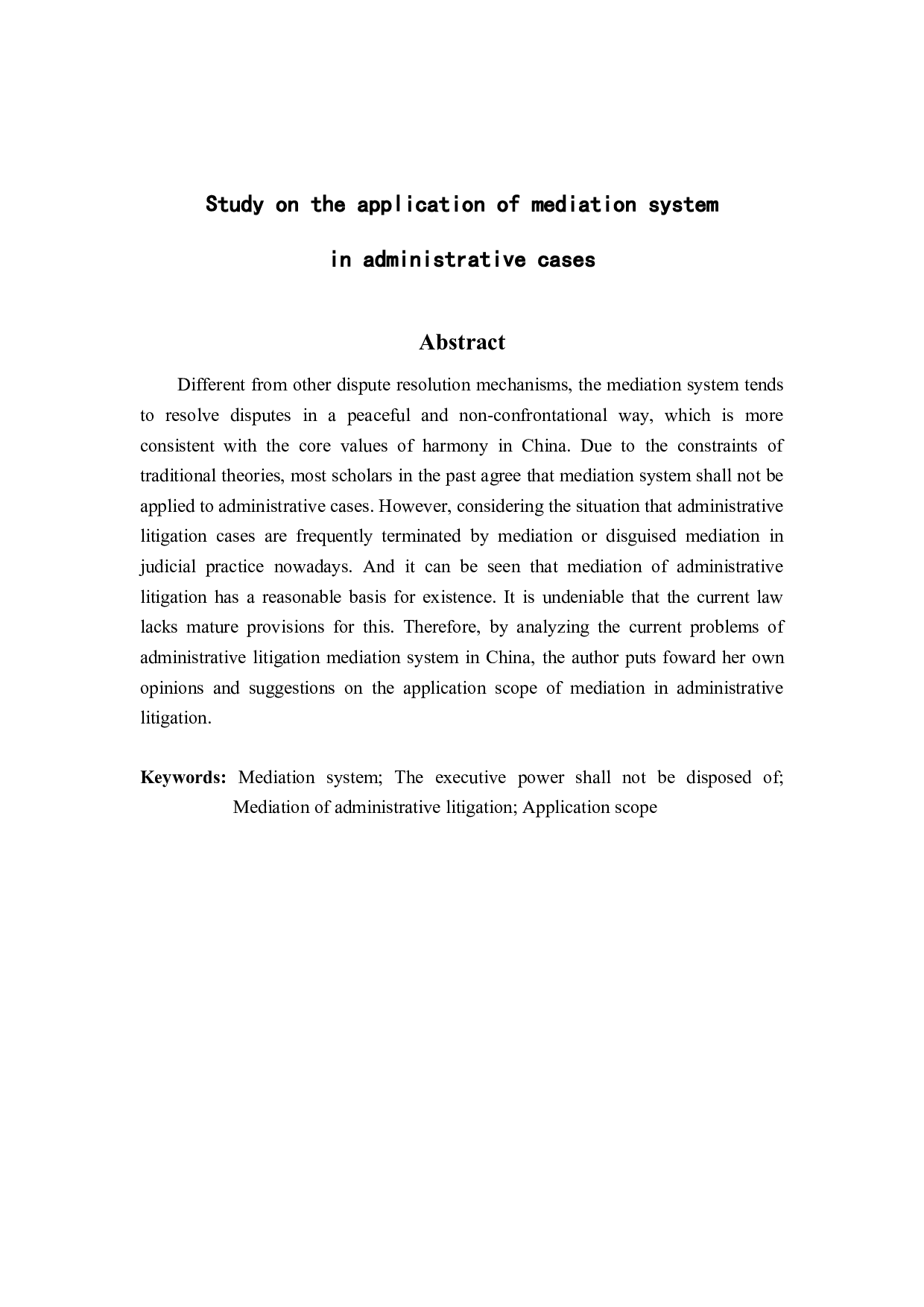 调解制度在行政案件中的适用探究-16771字.docx 第4页