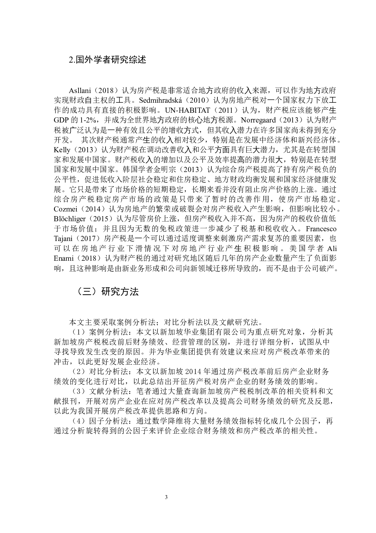 新加坡房产税改革对房产企业财务绩效的影响研究-15664字.docx 第9页