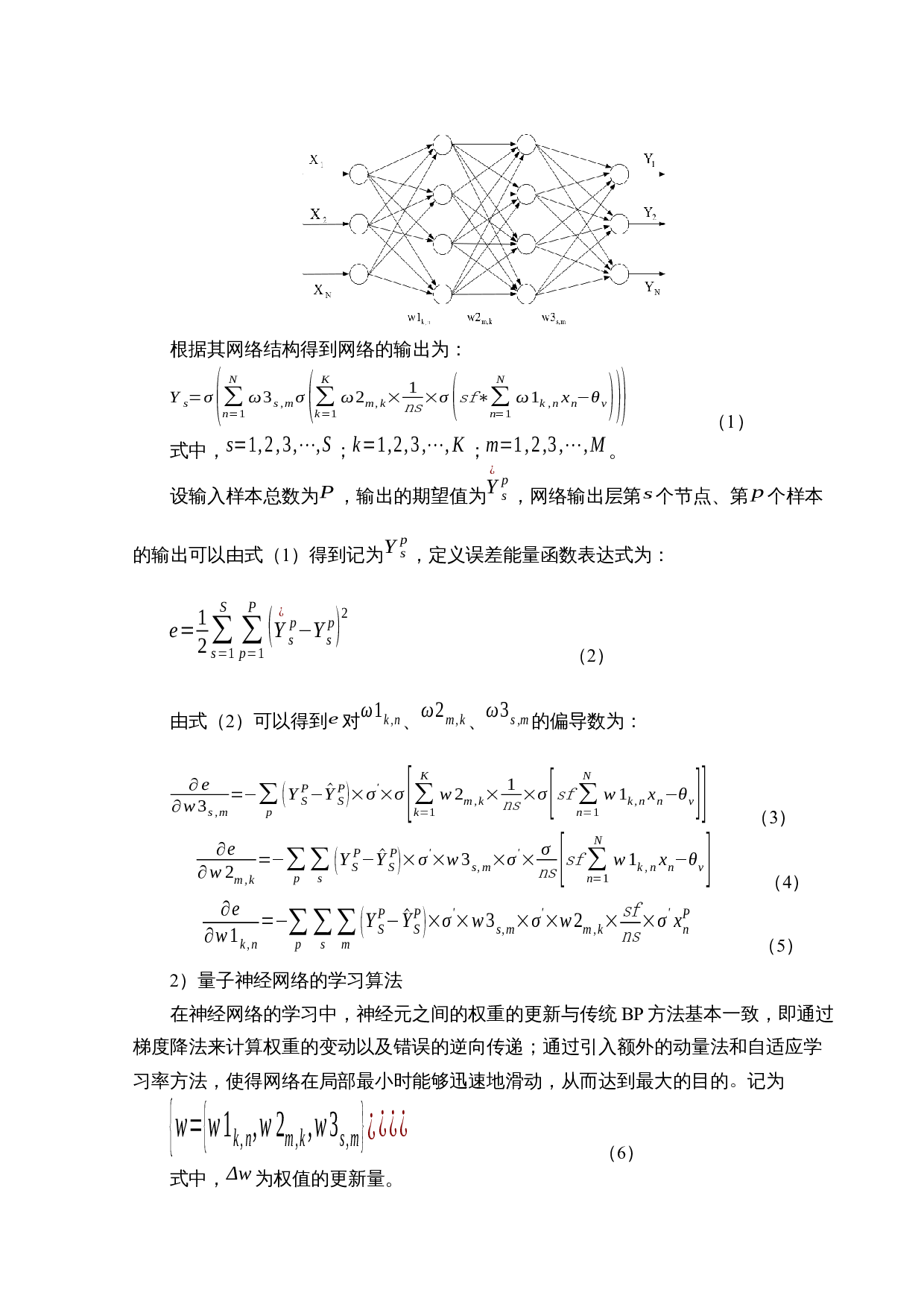 基于机器学习的电力变压器故障诊断-8983字.docx 第7页