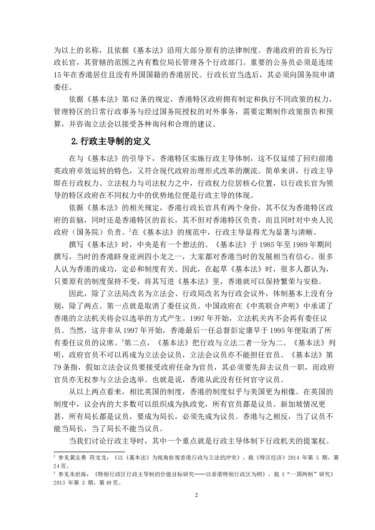 试论香港行政与立法之间的关系-15190字.docx 第6页