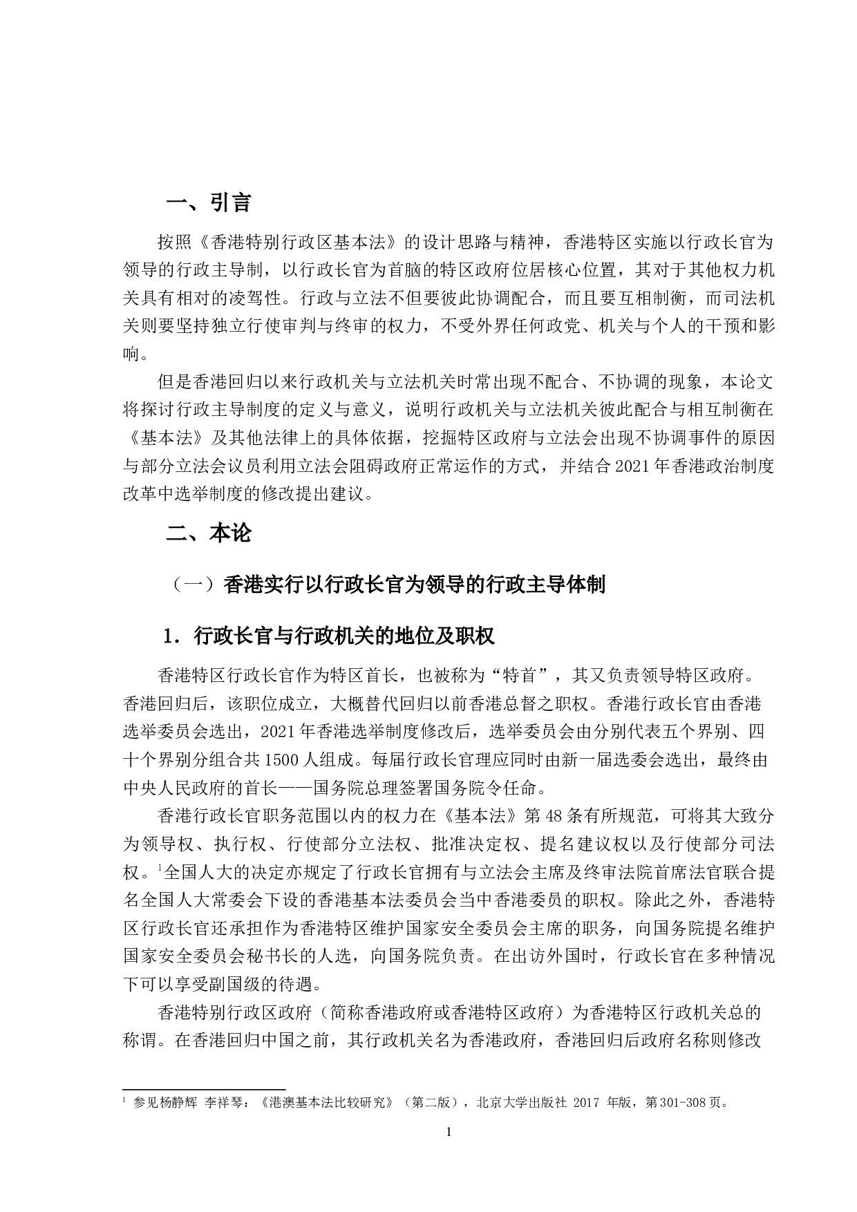 试论香港行政与立法之间的关系-15190字.docx 第5页