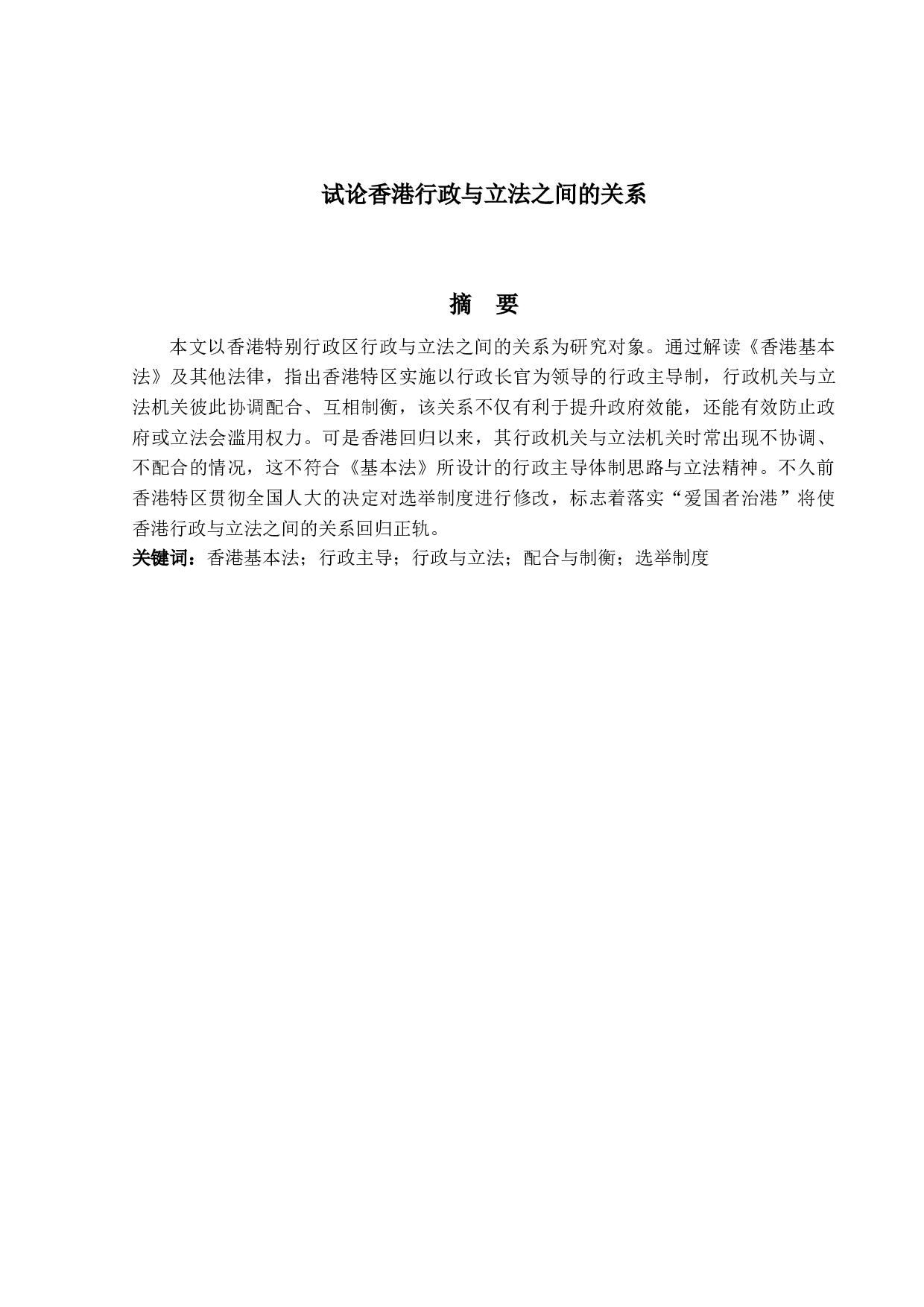 试论香港行政与立法之间的关系-15190字.docx 第1页