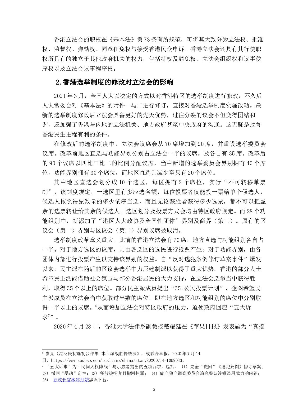 试论香港行政与立法之间的关系-15190字.docx 第9页