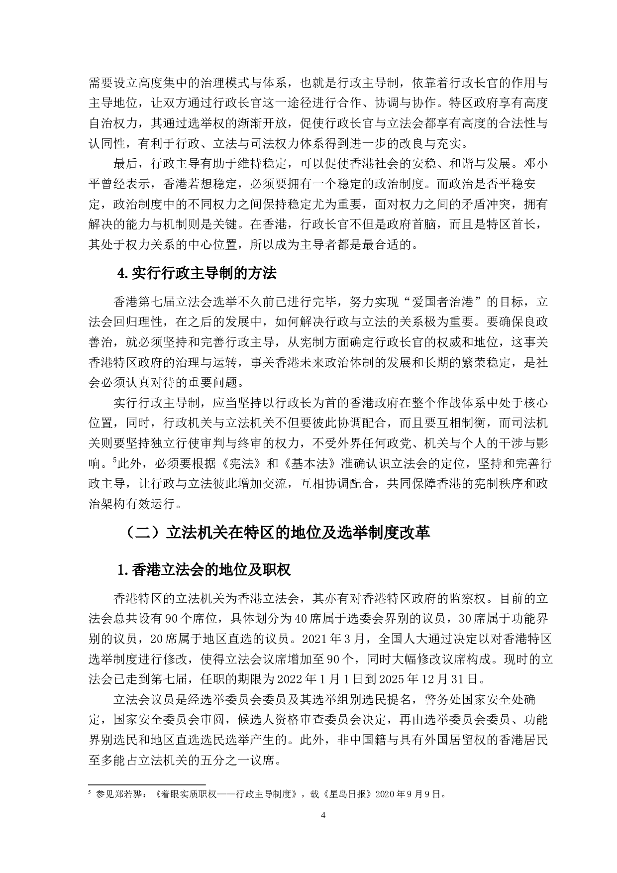试论香港行政与立法之间的关系-15190字.docx 第8页
