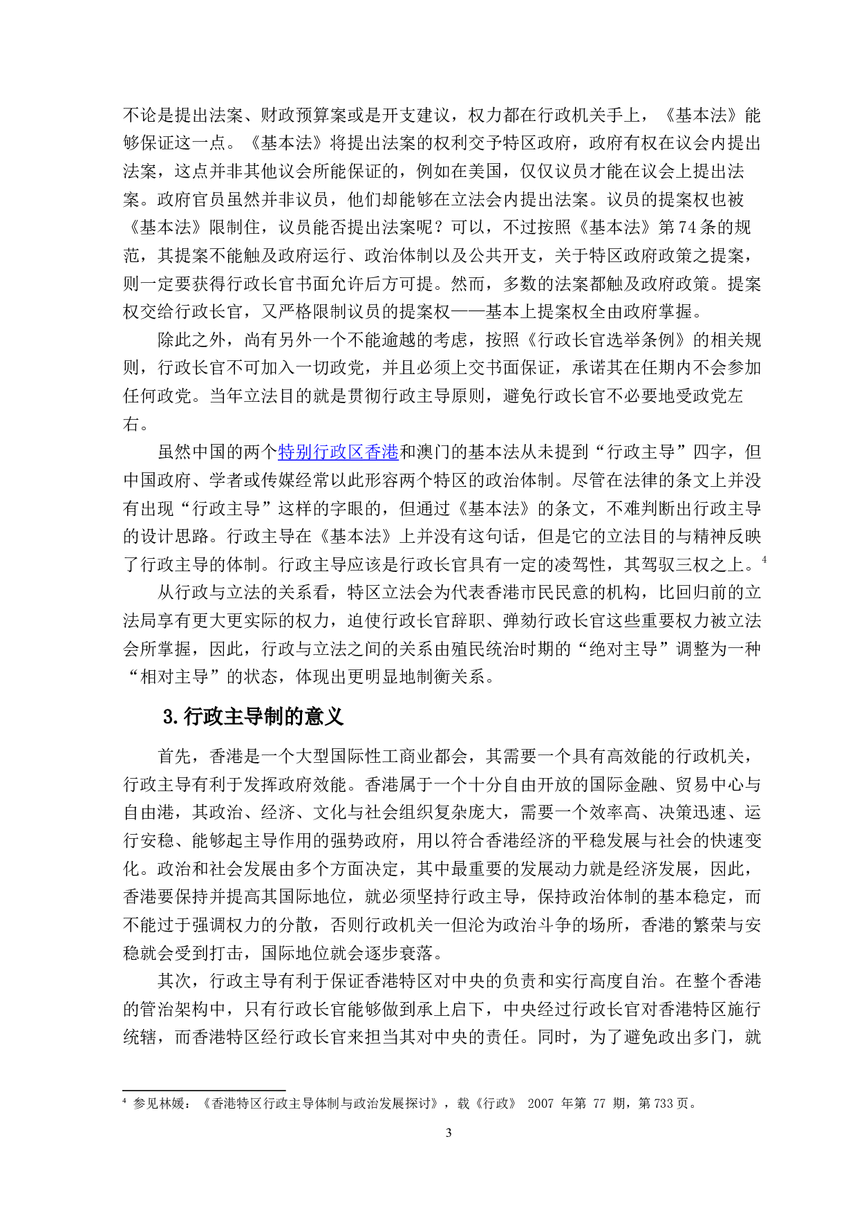 试论香港行政与立法之间的关系-15190字.docx 第7页