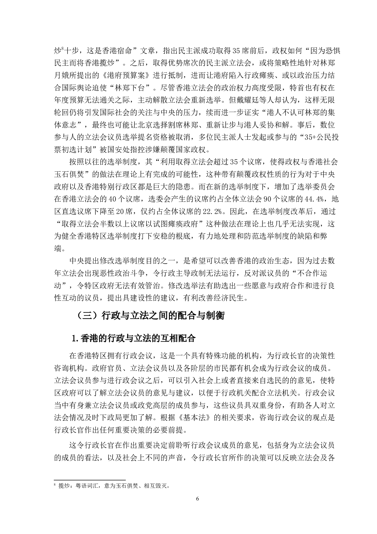 试论香港行政与立法之间的关系-15190字.docx 第10页