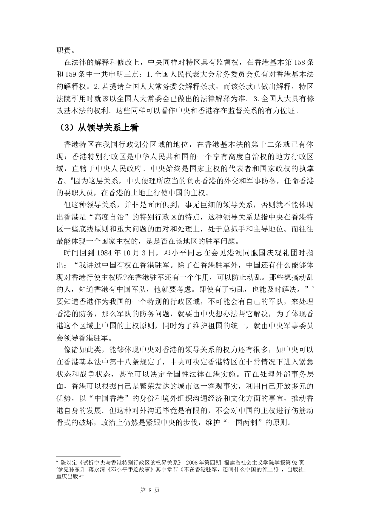 试论香港基本法和基本权利的保障-22661字.docx 第10页