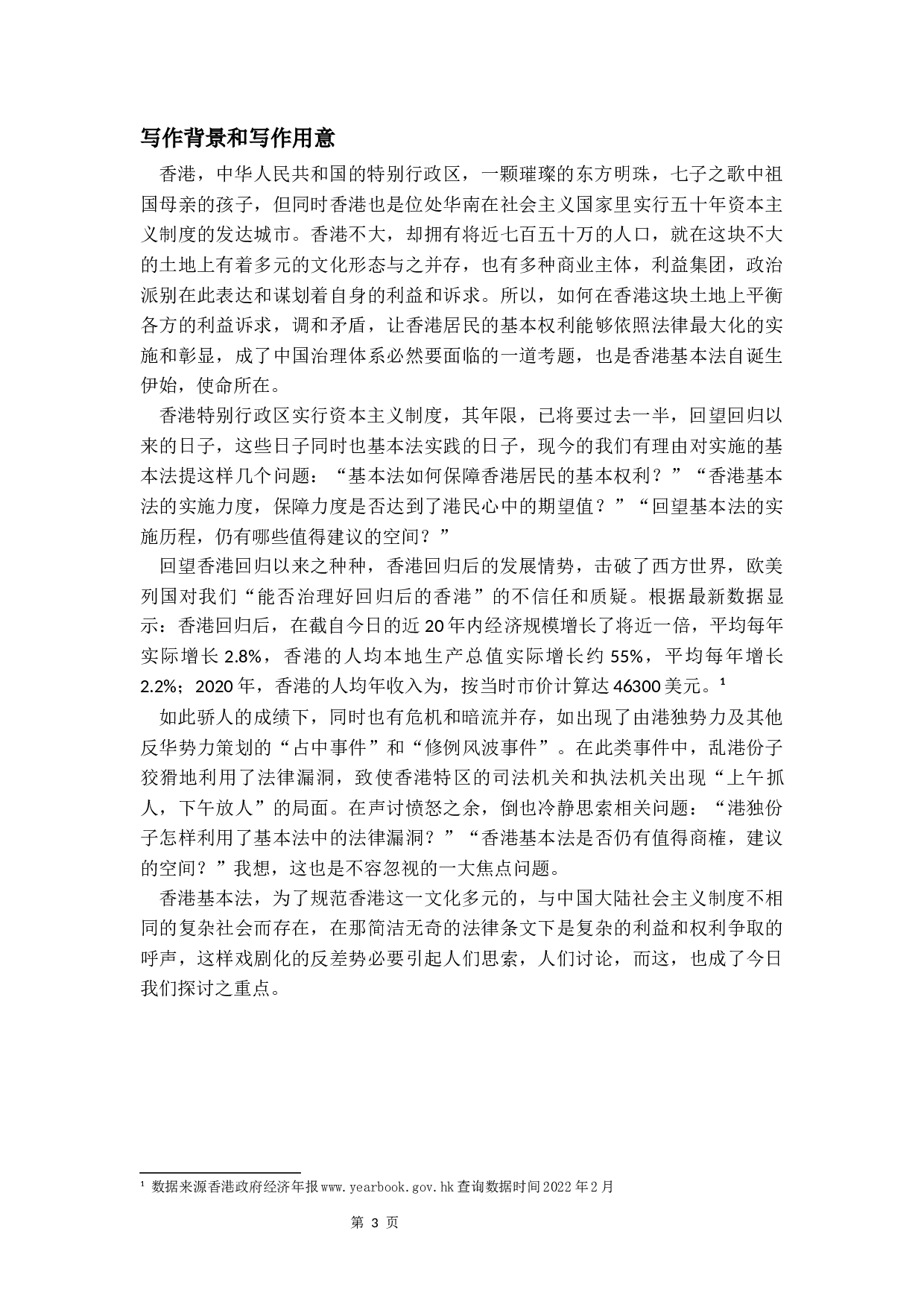 试论香港基本法和基本权利的保障-22661字.docx 第4页