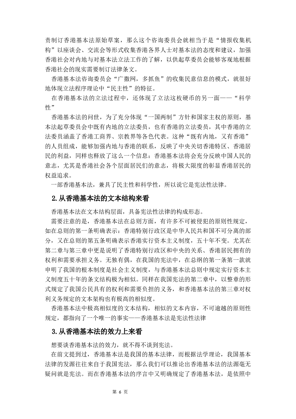 试论香港基本法和基本权利的保障-22661字.docx 第7页