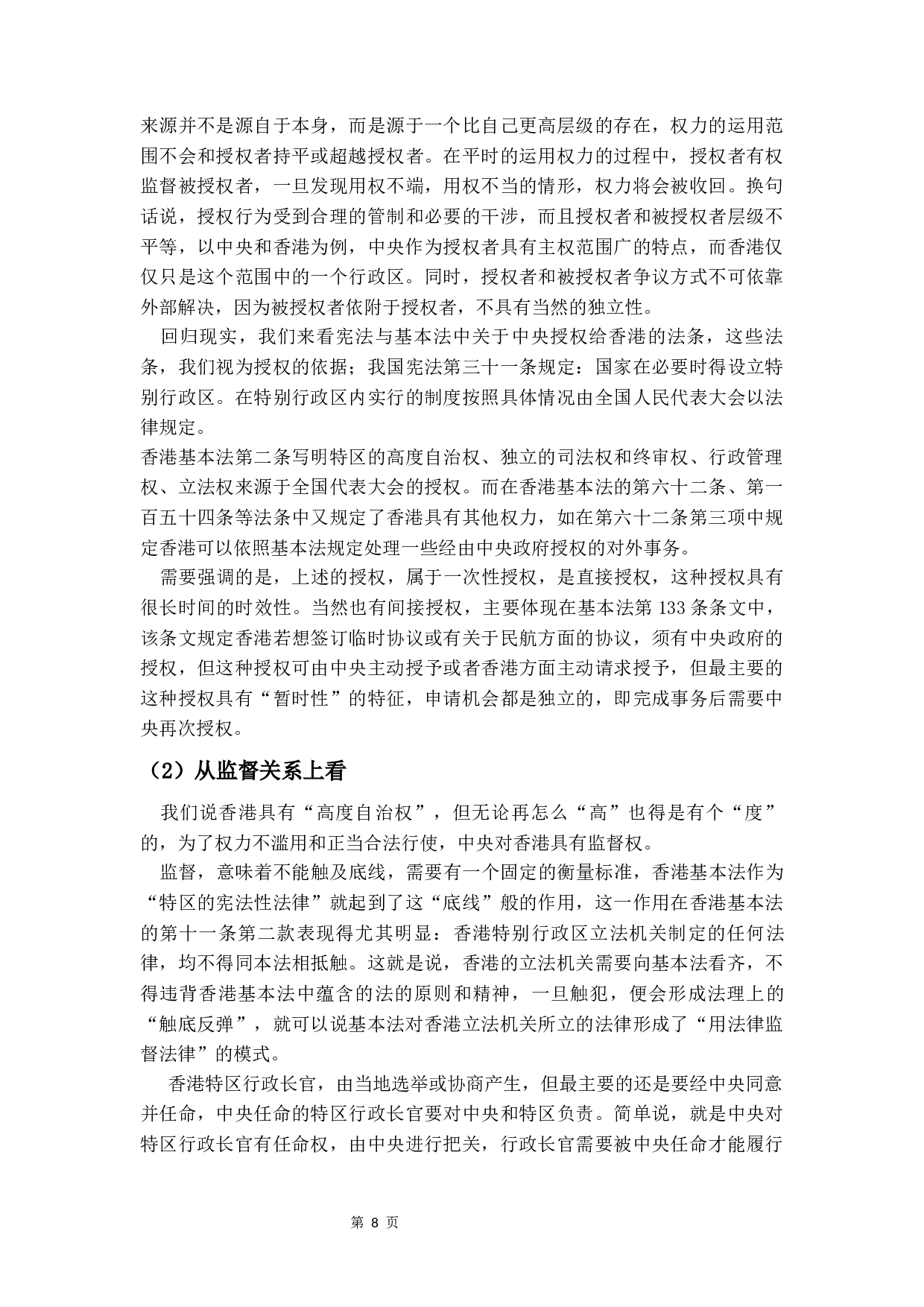 试论香港基本法和基本权利的保障-22661字.docx 第9页