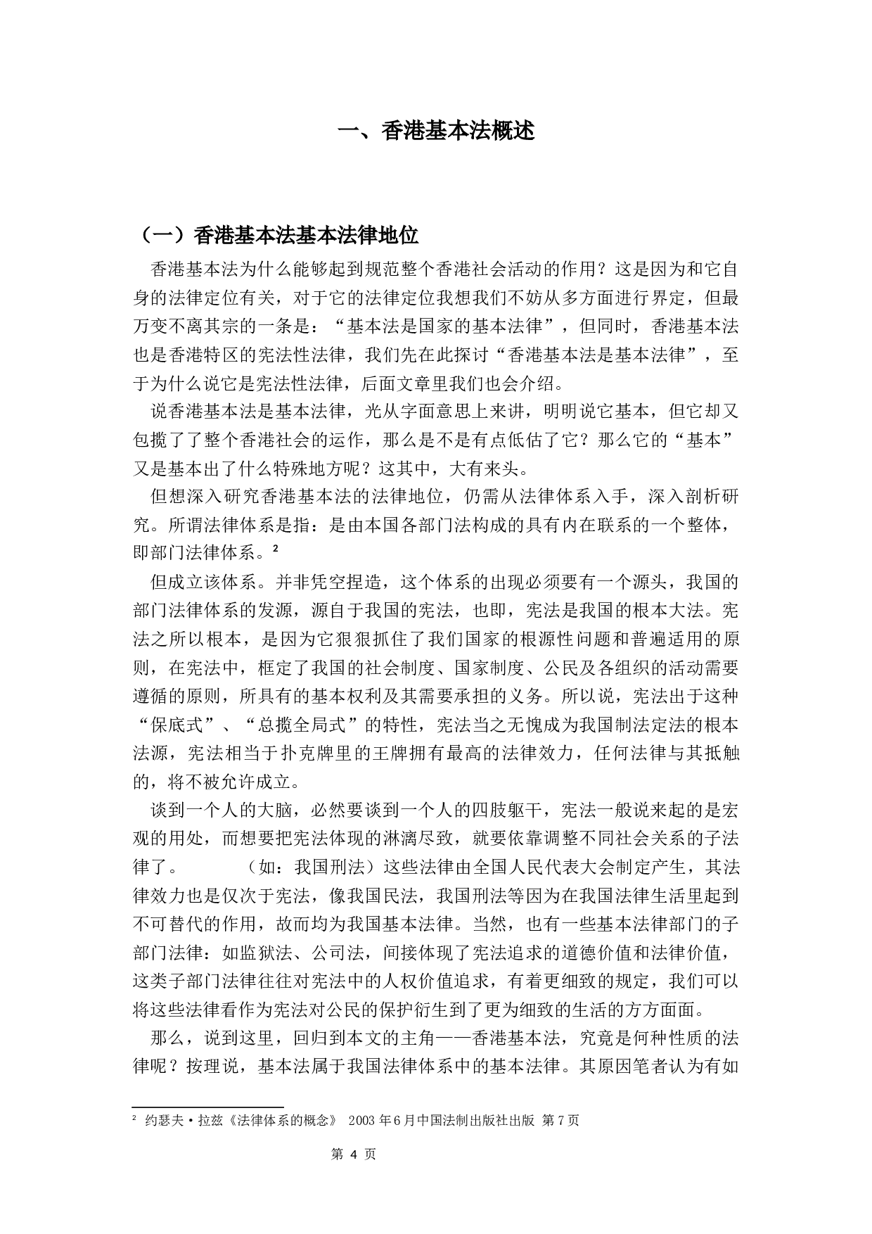 试论香港基本法和基本权利的保障-22661字.docx 第5页