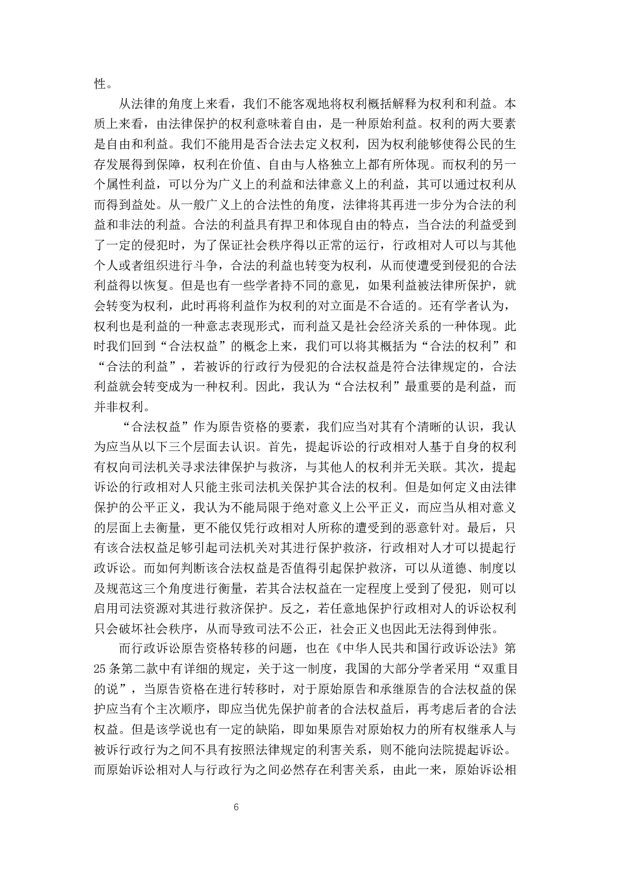 论行政诉讼原告资格的判定-13531字.docx 第10页