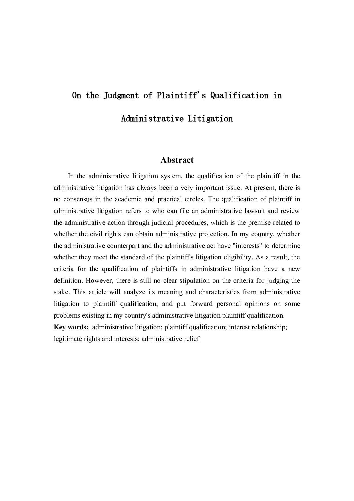 论行政诉讼原告资格的判定-13531字.docx 第3页