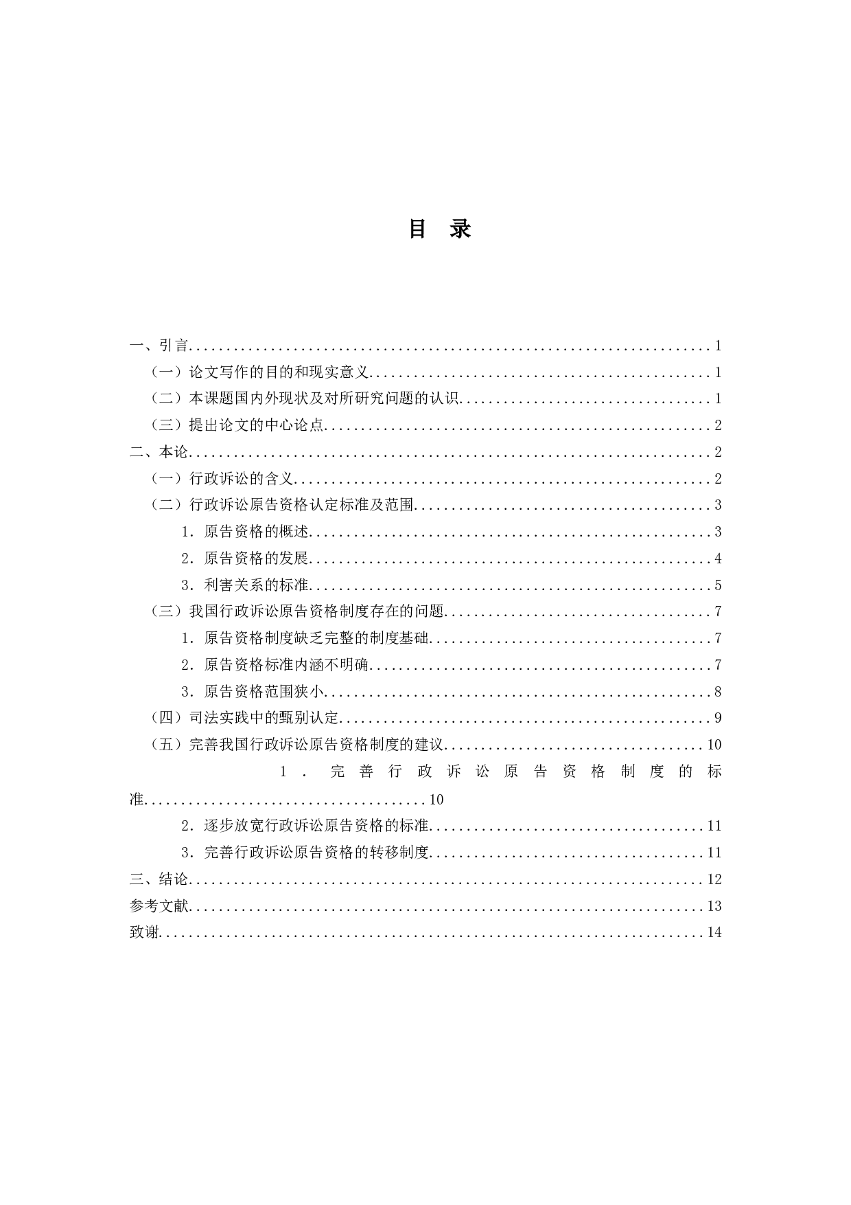 论行政诉讼原告资格的判定-13531字.docx 第4页