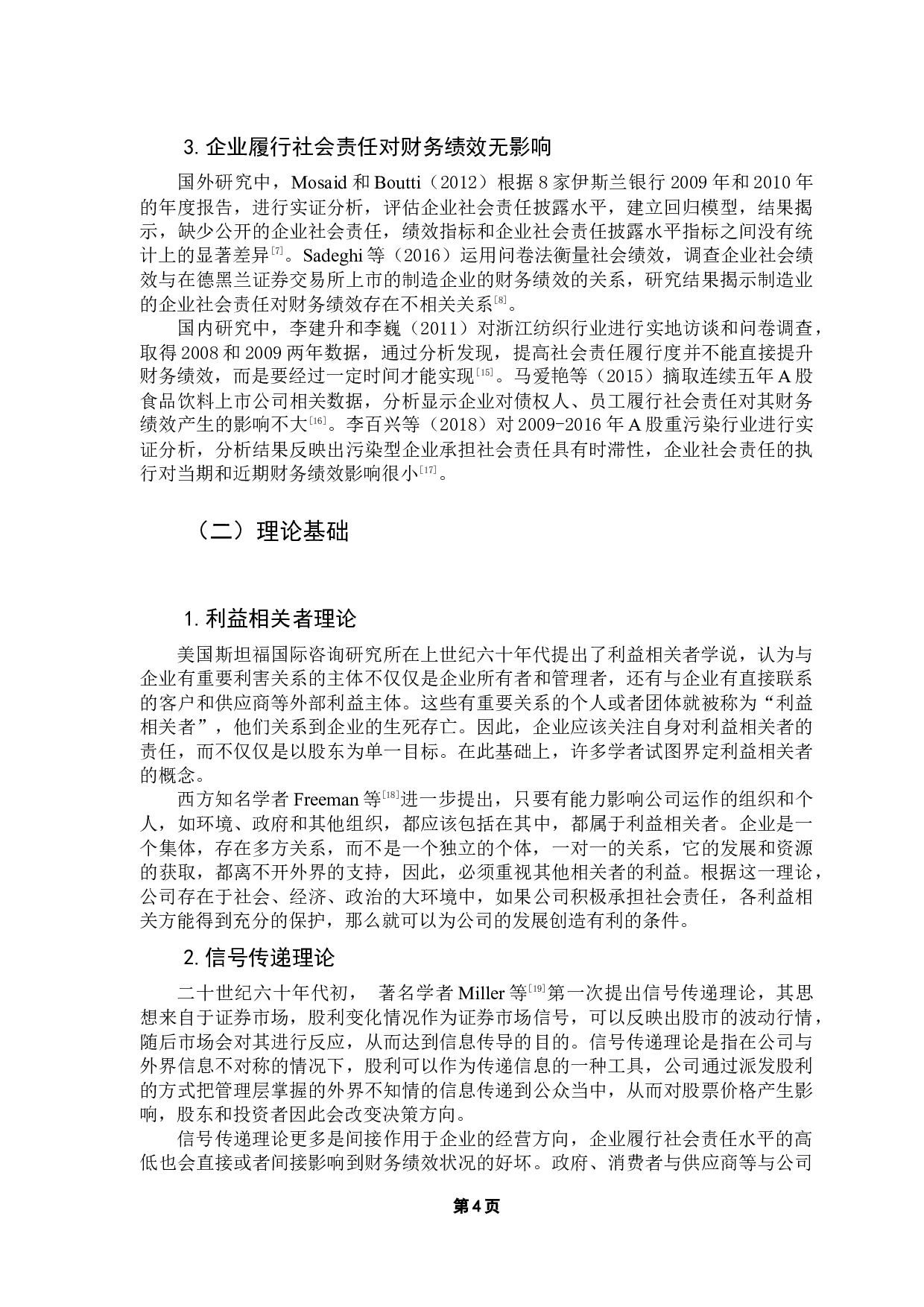 服装企业社会责任对财务绩效影响研究-16916字.docx 第10页