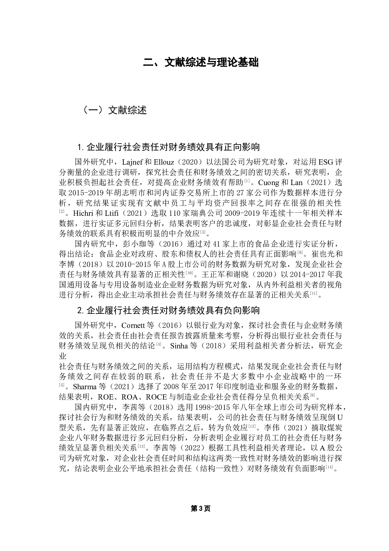 服装企业社会责任对财务绩效影响研究-16916字.docx 第9页