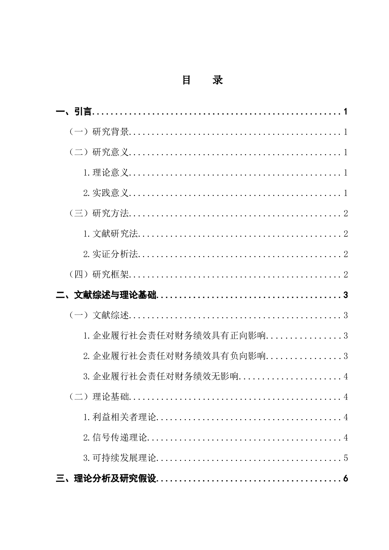 服装企业社会责任对财务绩效影响研究-16916字.docx 第4页