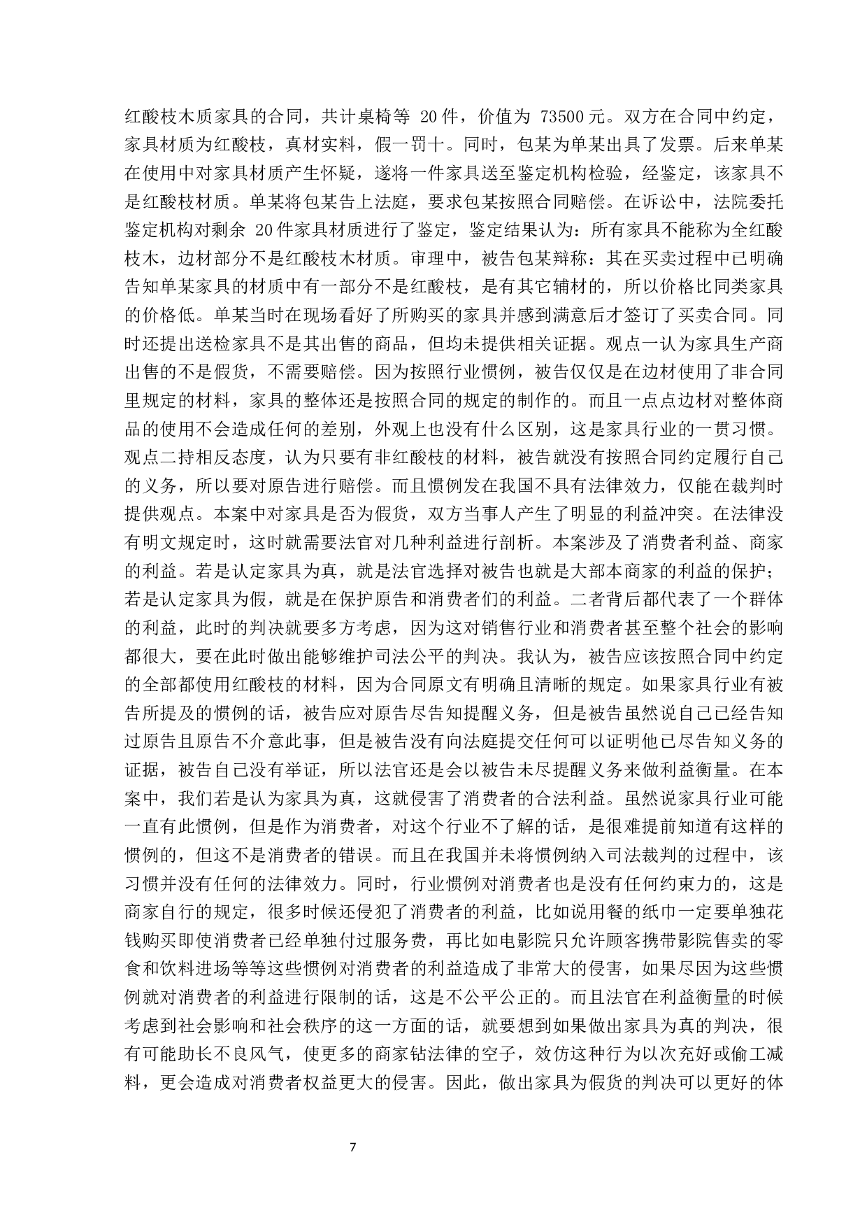 试论民事审判中的利益衡量-11103字.docx 第10页