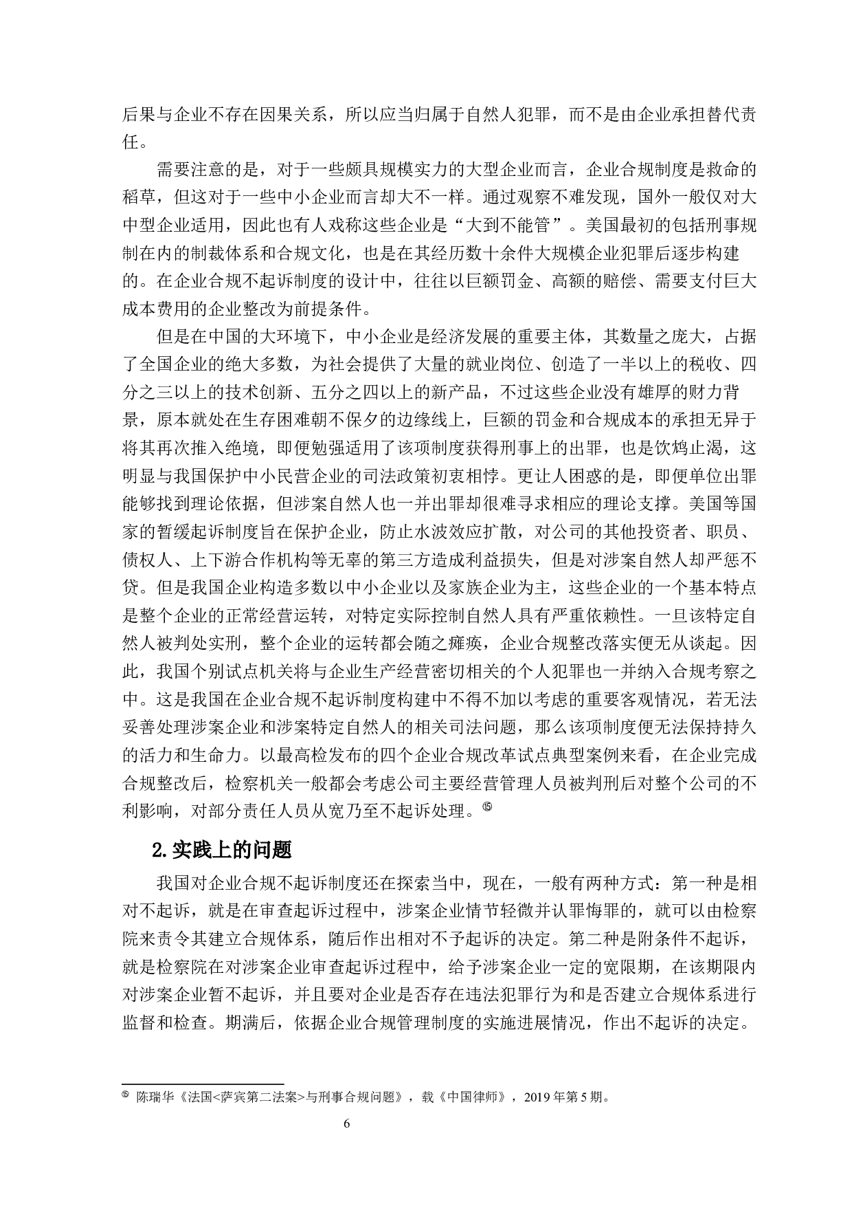 试论企业犯罪相对不诉-12613字.docx 第10页