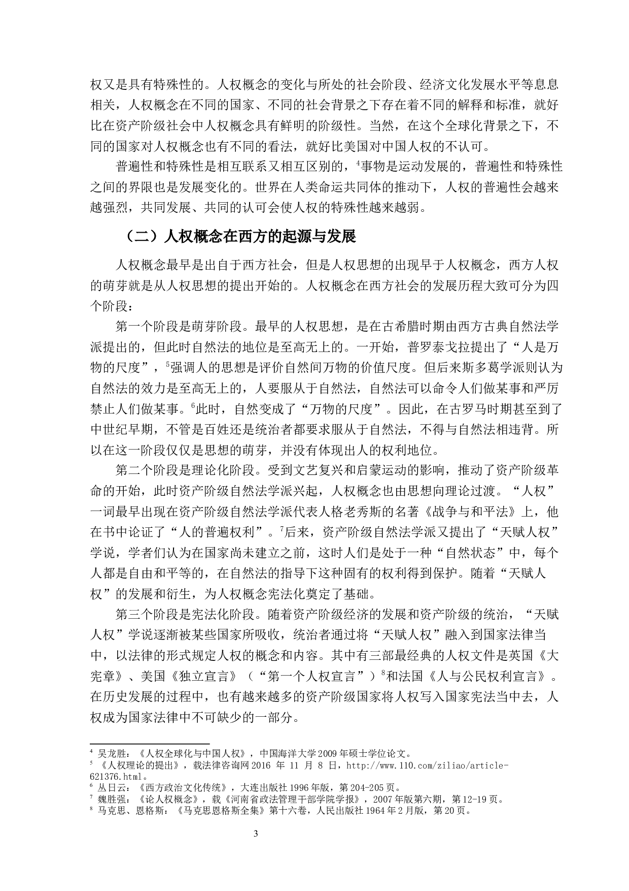 试论人权入宪的意义-14312字.docx 第8页