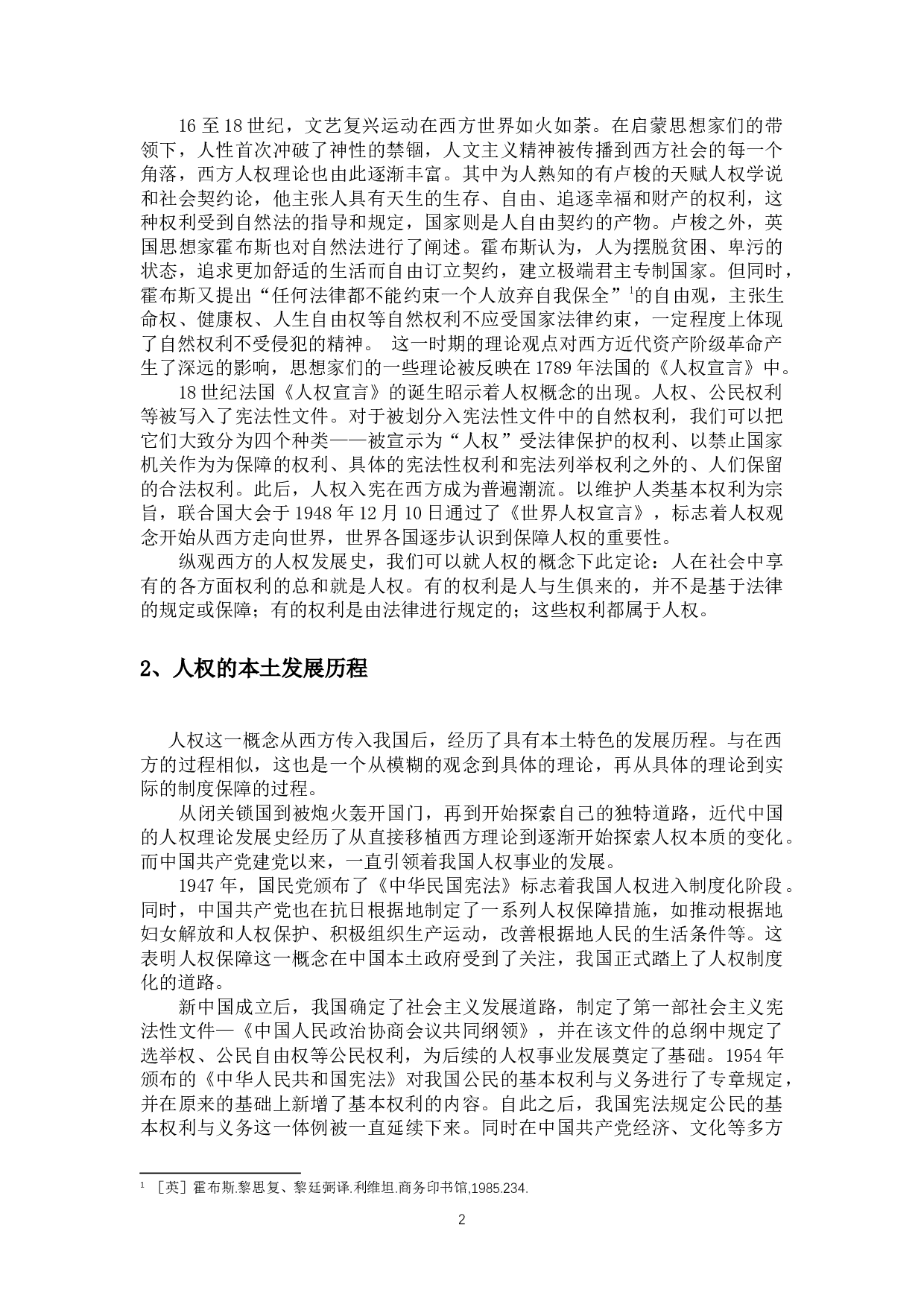 论人权与基本权利的关系-15473字.docx 第7页