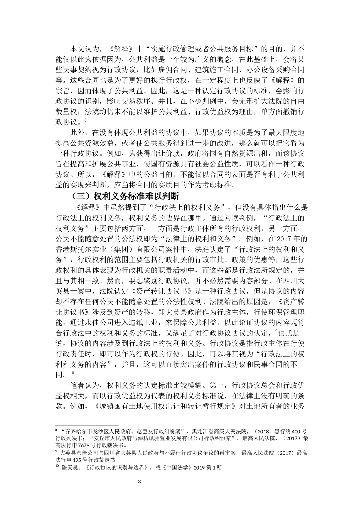 试析行政协议的边界-14547字.docx 第8页