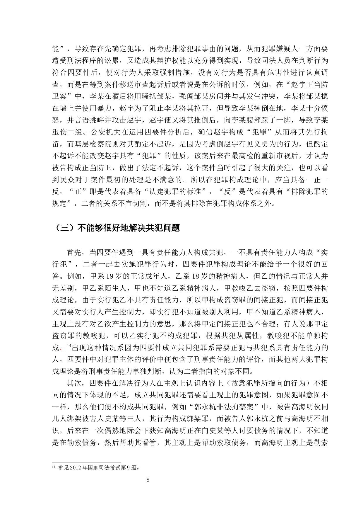 试析犯罪构成理论研究-21587字.docx 第8页