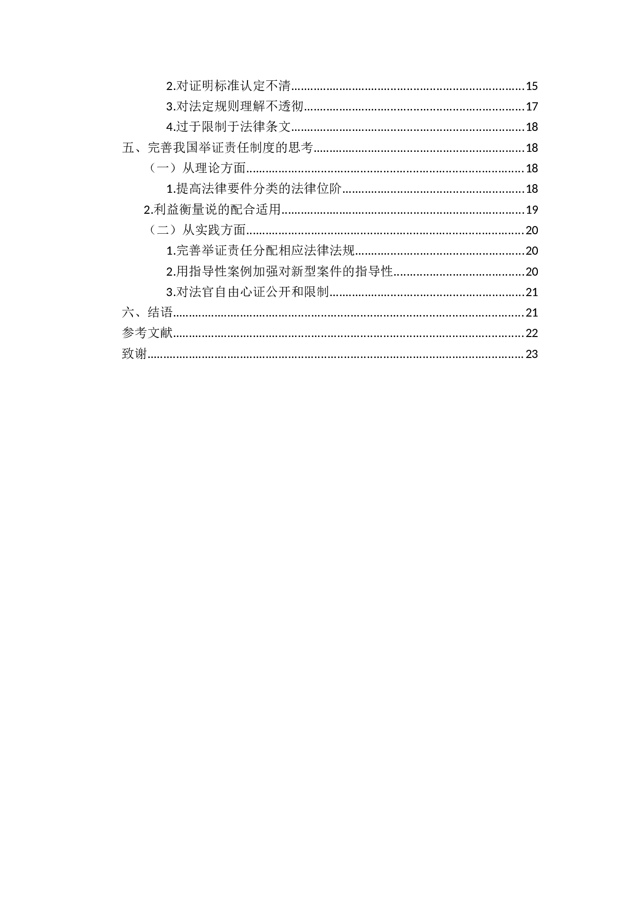 试析民事诉讼中的举证责任分配-20404字.docx 第5页