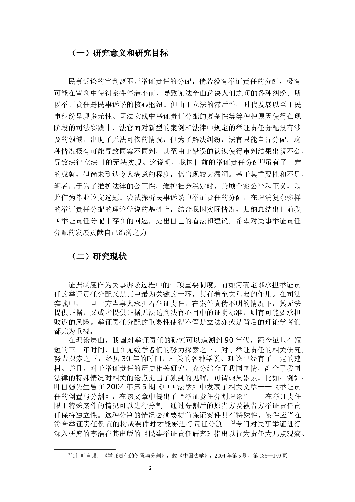 试析民事诉讼中的举证责任分配-20404字.docx 第7页
