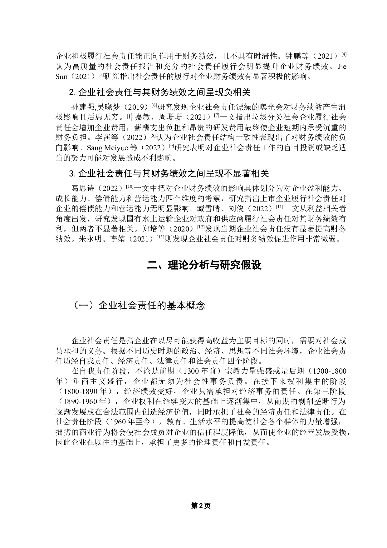 社会责任对企业财务绩效影响的实证分析&mdash;&mdash;以电子商务行业为例-10641字.docx 第6页