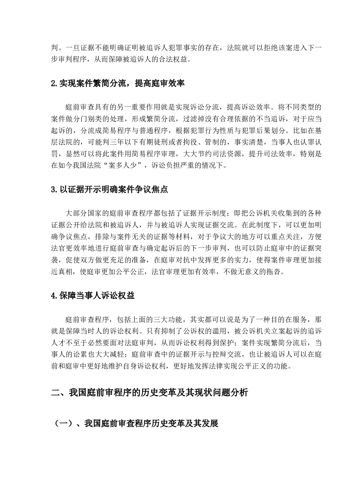 试析刑事诉讼庭前程序制度&mdash;&mdash;以庭前审查程序为视角-18155字.docx 第8页