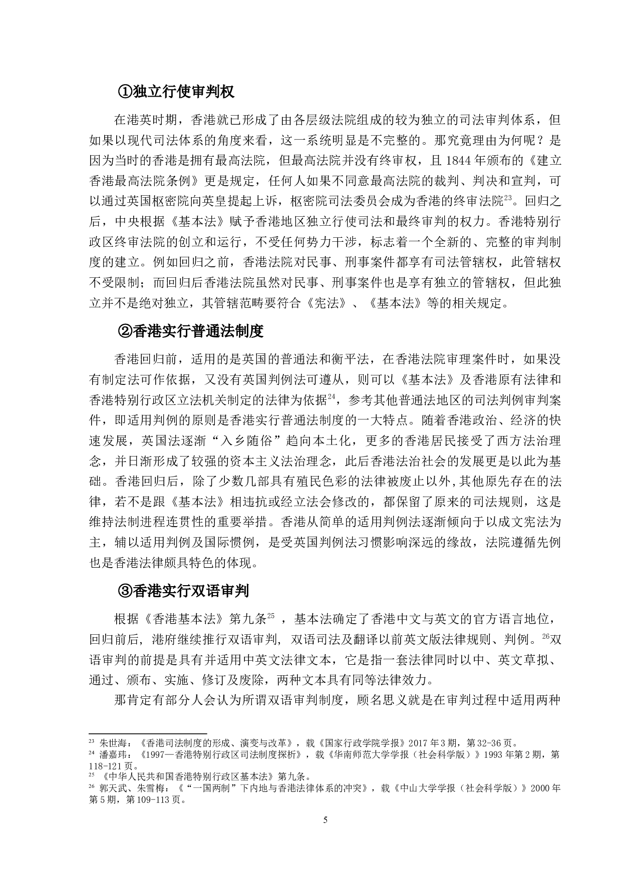 论香港司法制度的特点与变革-14059字.docx 第9页