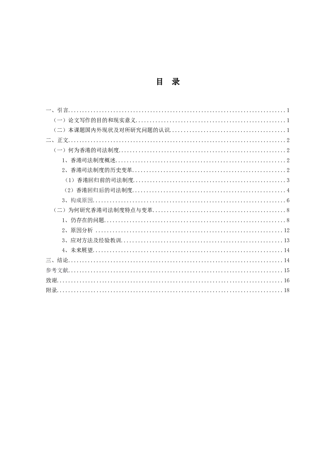 论香港司法制度的特点与变革-14059字.docx 第4页